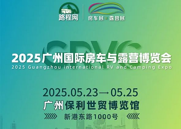广州五一有车展吗？2025广州五一车展汇总(图2)