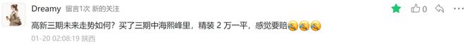 2万㎡高新三期买中海要赔？招商西安玺会摇号吗｜房哥问答414期(图3)