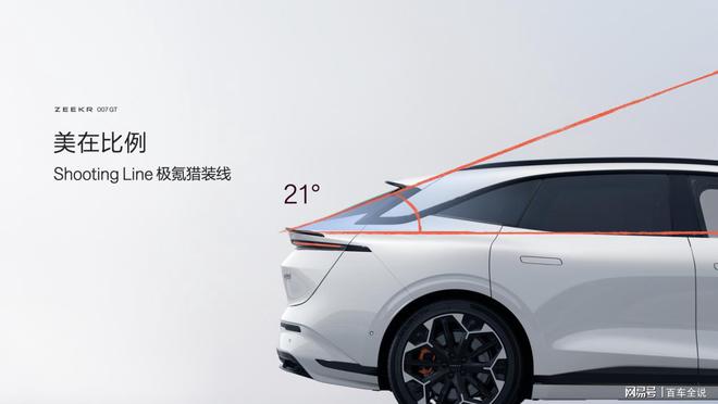 极氪007GT上市2029万元起极氪开启“全球豪华科技品牌”20时代(图5)