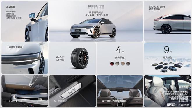 极氪007GT上市2029万元起极氪开启“全球豪华科技品牌”20时代(图7)