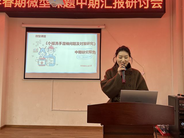 叙州区双龙镇中心幼儿园召开2025年春期微型课题中期汇报研讨会(图1)