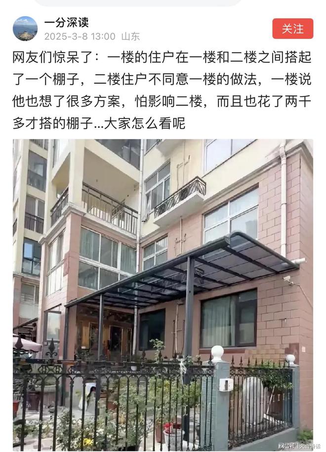 惊呆！一楼的住户在一楼和二楼之间搭起一个棚子网友们炸开锅了(图1)