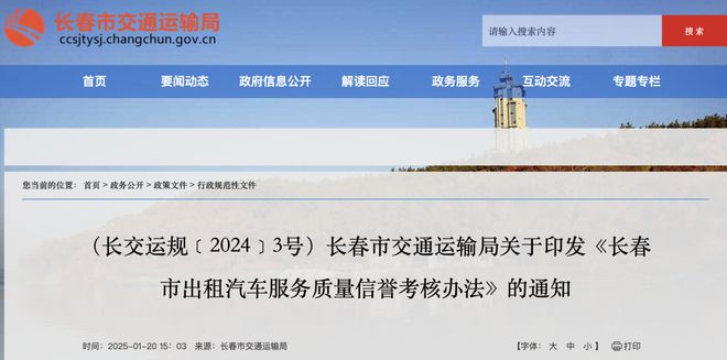 刚刚发布长春正式施行(图1)