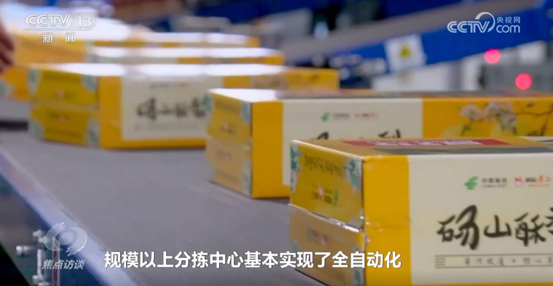 焦点访谈｜快递业“跑”出加速度“货畅其流”展现中国经济蓬勃活力(图2)