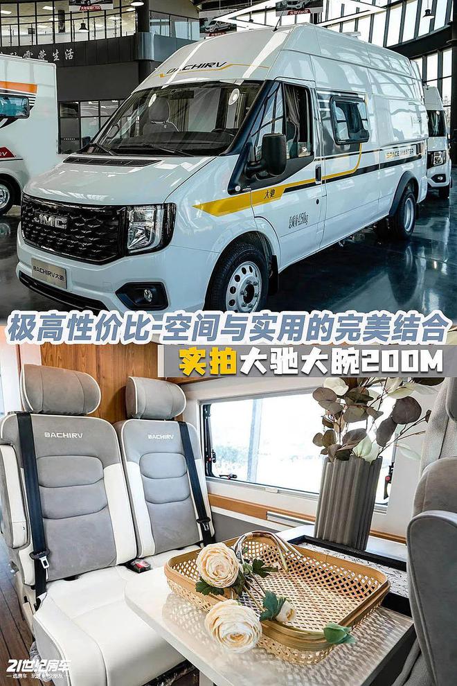 极高性价比-空间与实用的完美结合实拍大驰大腕200M(图1)