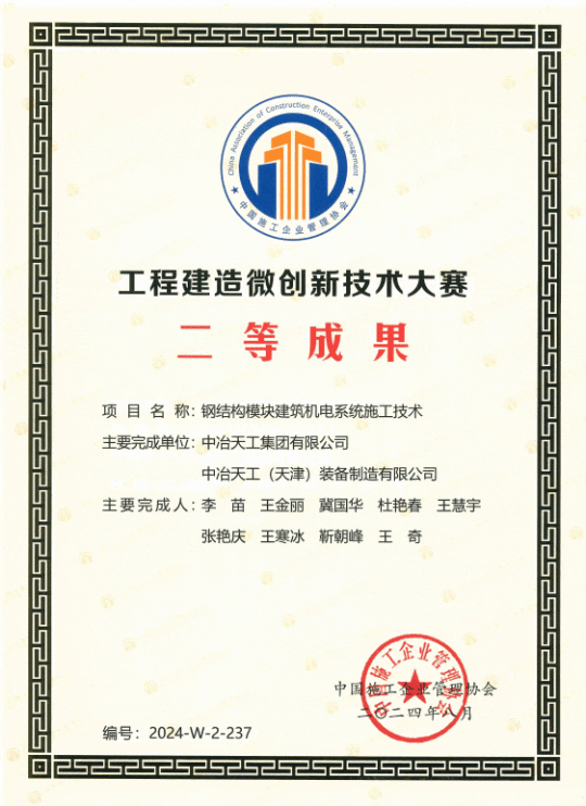 中冶天工：引领未来建筑新潮流装配智造共创美好生活(图4)