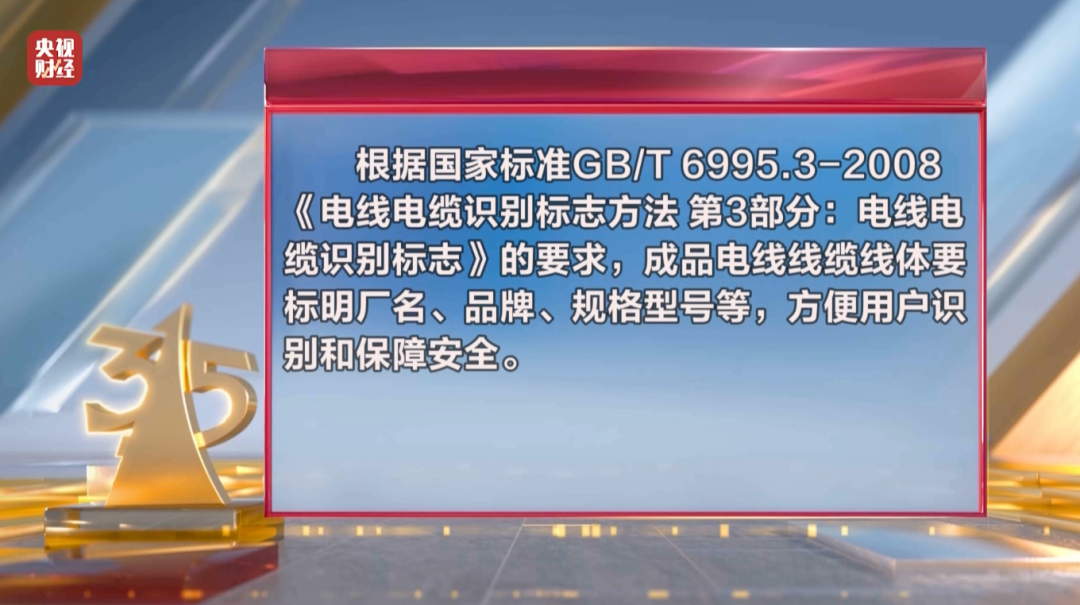 3·15晚会丨再次剑指非标电线电缆！危险的“它”被公然售卖！(图11)