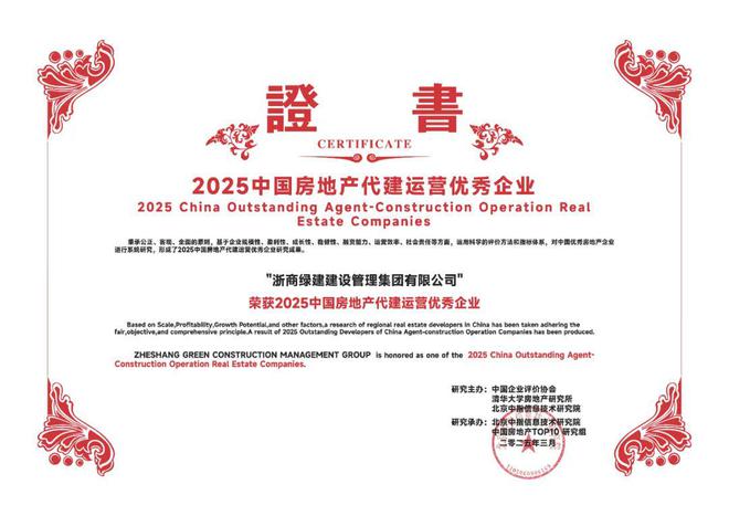 浙商绿建：“四重引擎”驱动勇拓代建革新笃行新征程(图2)