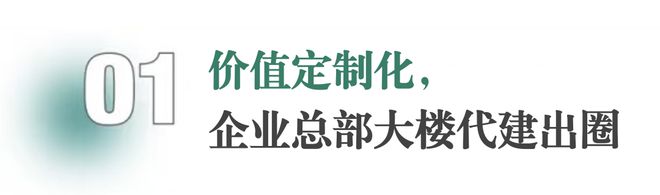 浙商绿建：“四重引擎”驱动勇拓代建革新笃行新征程(图3)
