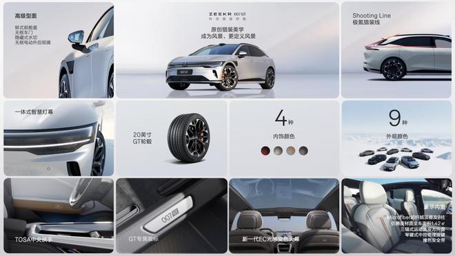 极氪品牌四周年极氪007GT上市开启“全球豪华科技品牌”20时代(图6)