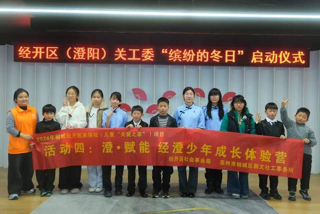 苏州相城经开区社工站成功举办“觉醒新岁·戏韵游园会”活动(图4)