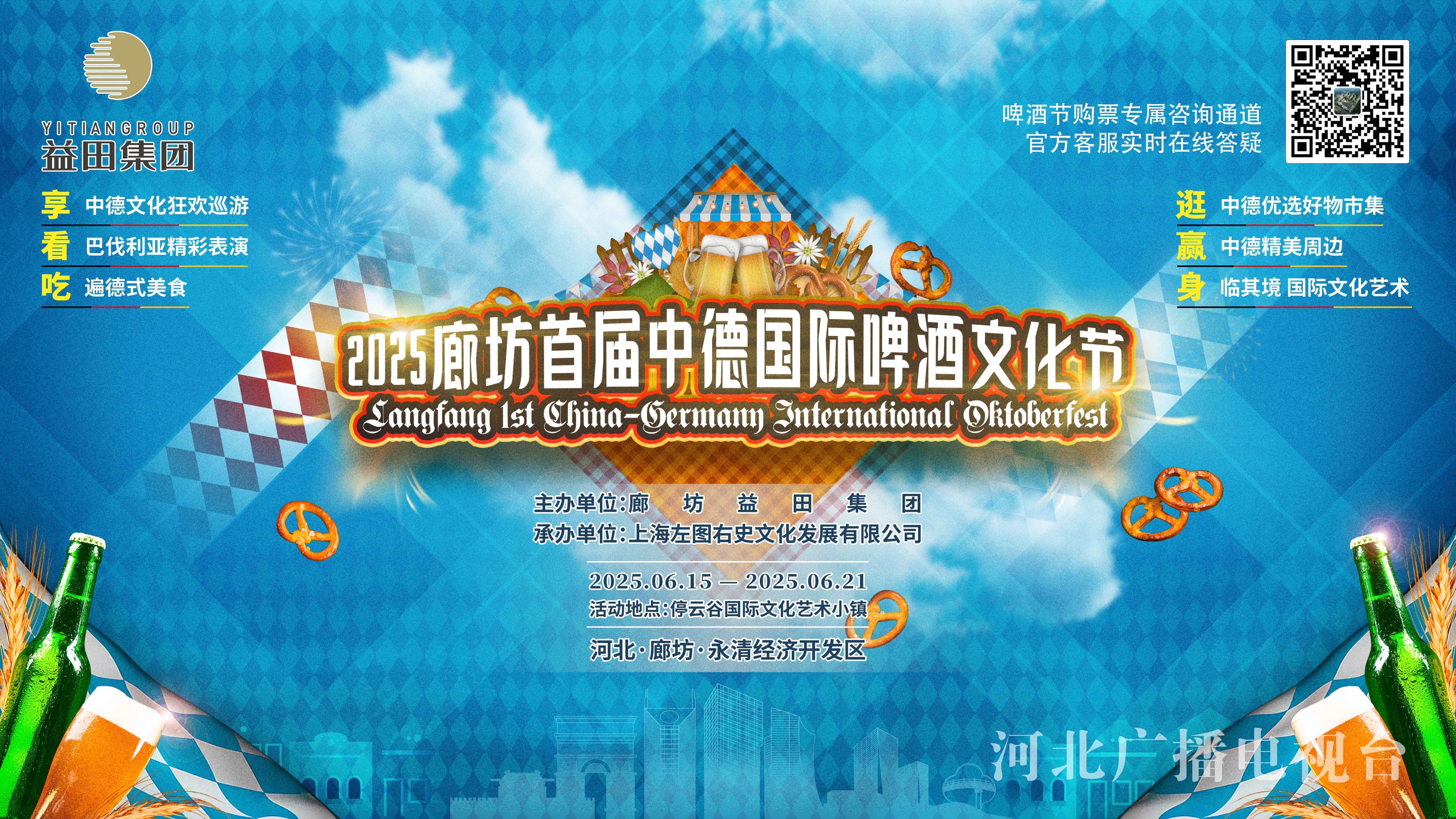 廊坊首届中德国际啤酒文化节即将启幕(图1)