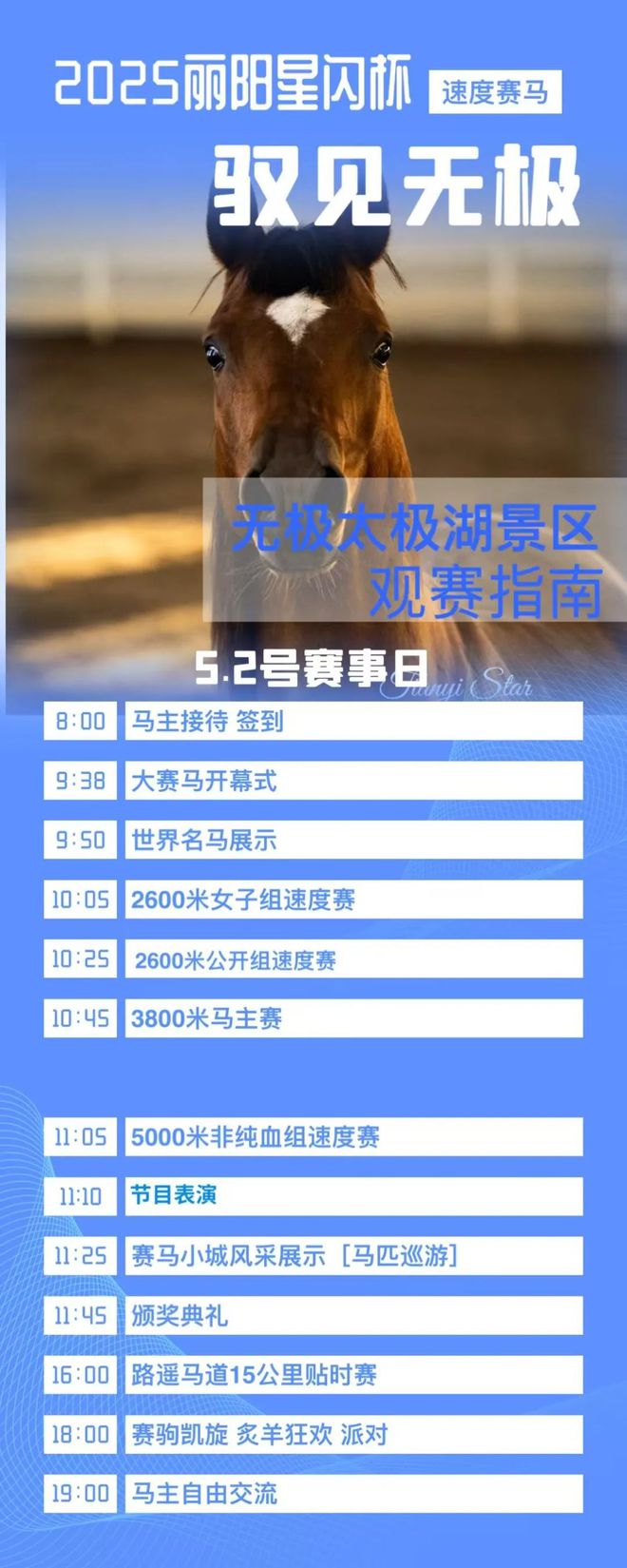 2025丽阳星闪杯[驭见无极]速度大赛马5月2日盛大开赛(图1)
