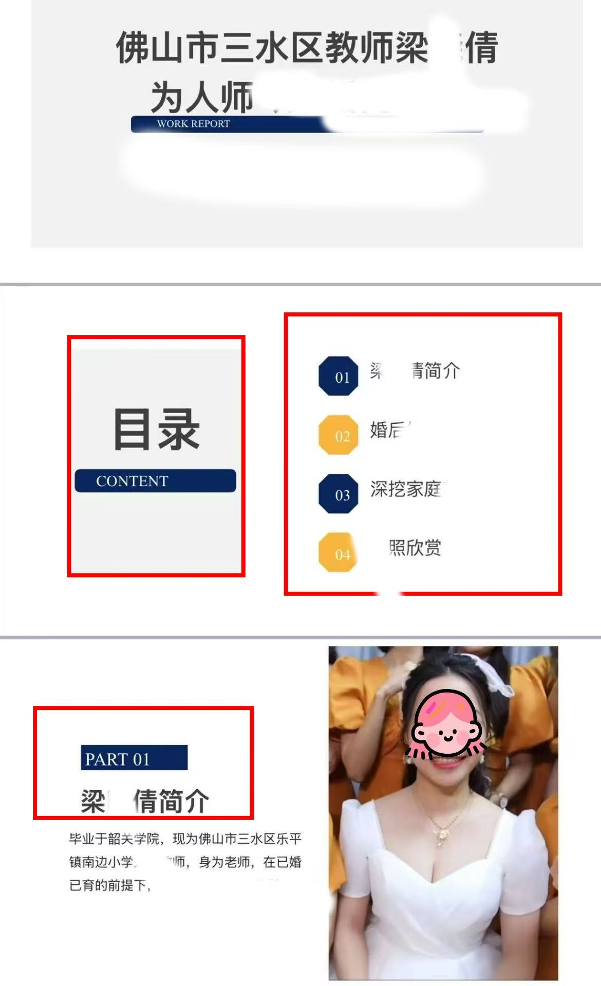 女教师被曝行为不检后续：通报女子是第三方公司后勤人员！(图1)