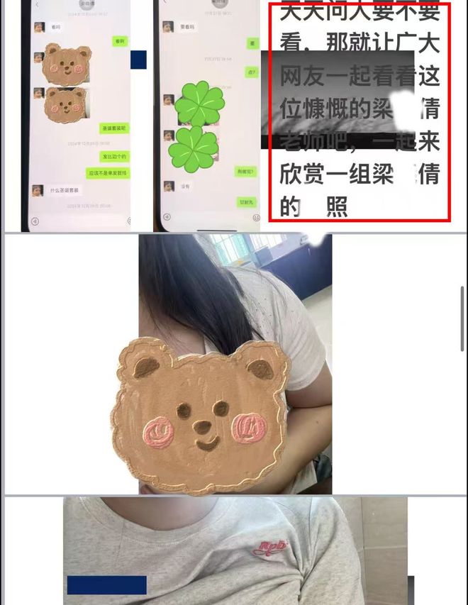 女教师被曝行为不检后续：通报女子是第三方公司后勤人员！(图4)