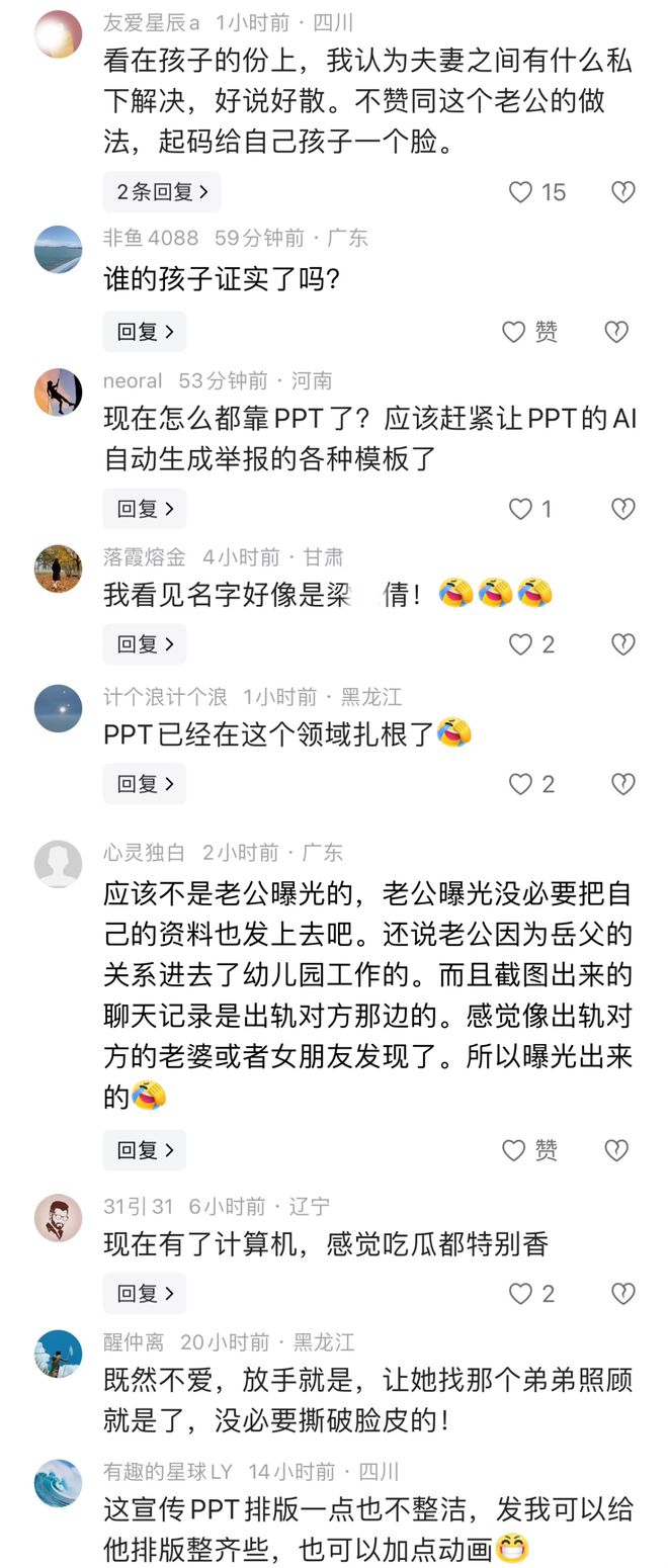 女教师被曝行为不检后续：通报女子是第三方公司后勤人员！(图5)