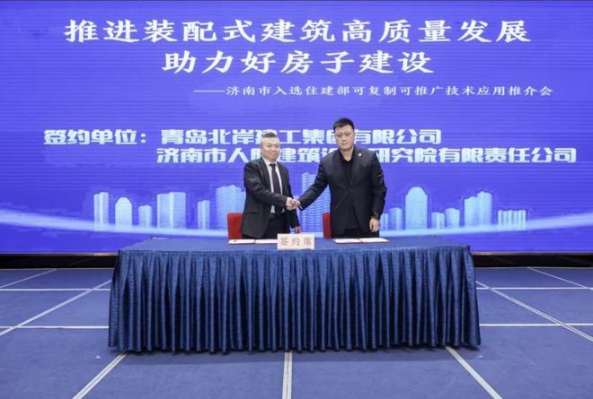 推进装配式建筑助好房子建设济南举办装配式建筑技术应用推介会(图4)