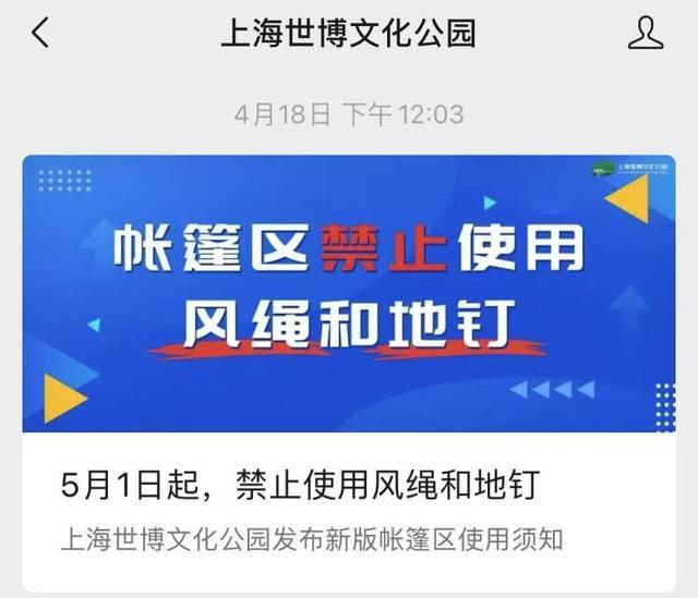 世博文化公园禁用风绳和地钉后有人选择离开有人想出了对策！公园草坪已鲜见天幕但争议仍存在(图4)