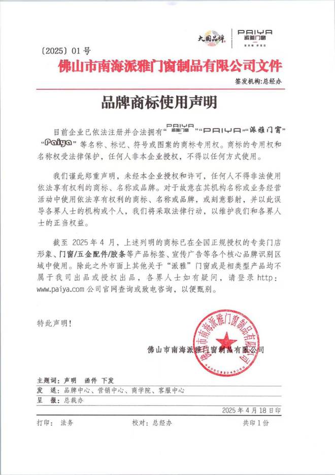 派雅门窗和派雅经典是一家吗？【权威发布】根本不是一家企业！(图1)