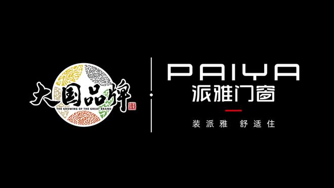 派雅门窗和派雅经典是一家吗？【权威发布】根本不是一家企业！(图2)