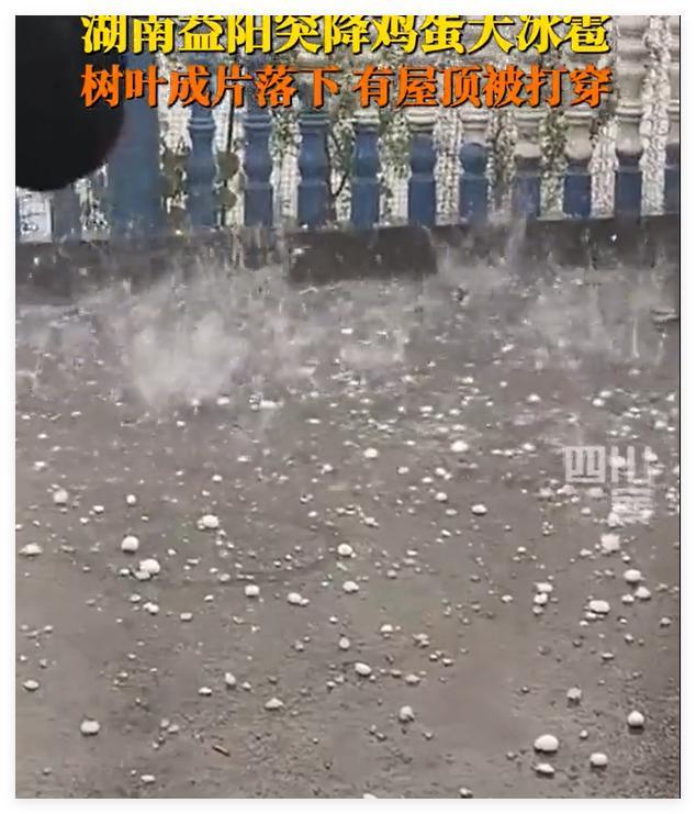 湖南突降冰雹有鸡蛋那么大(图2)