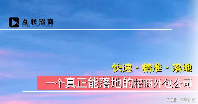 招商外包是什么？招商公司怎么选(图3)