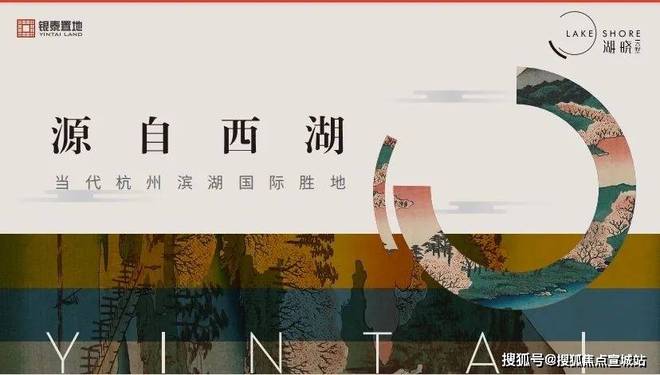 湖晓云墅(售楼处)网站-萧山仙女湖小镇湖晓云墅楼盘欢迎您(图1)