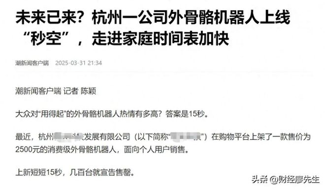 外骨骼机器人迎大利好!板块全线家(图1)