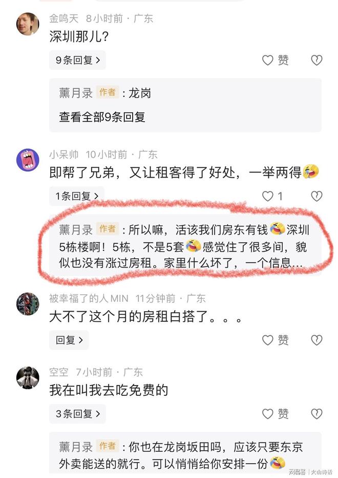 太感人！网传深圳一房东免费请租客吃饭5天不限金额不限顿数(图3)