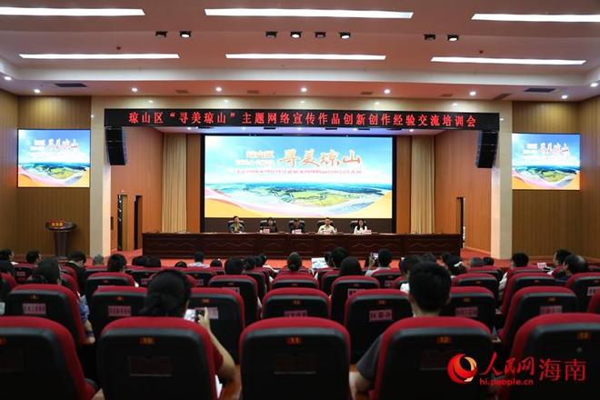 “寻美琼山”网络宣传晋级作品点评会圆满落幕专家助力精品创作(图1)