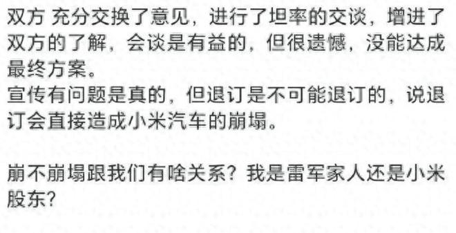 百万博主带70人硬刚小米要求退一赔三！典型的聚众敲诈行为！(图2)