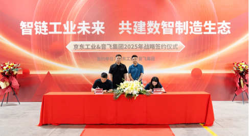 京东工业与音飞储存达成战略合作共建数智制造新生态(图1)