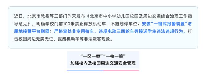 开学季多地明禁止违规电动车接送学生!3种合规接娃方式不扣不罚!(图1)