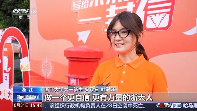 “开学大礼包”已备好大学新生快来开启“新手村”之旅(图9)