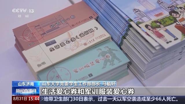 “开学大礼包”已备好大学新生快来开启“新手村”之旅(图10)