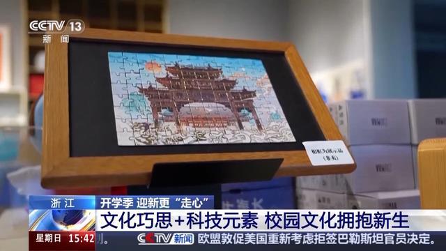 “开学大礼包”已备好大学新生快来开启“新手村”之旅(图7)