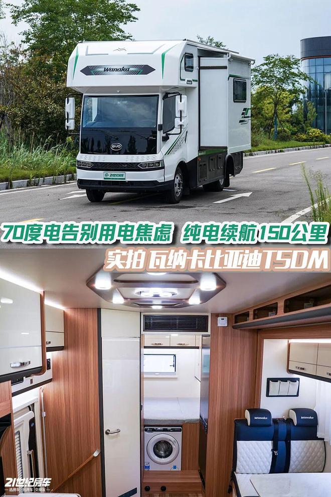 70度电告别用电焦虑纯电续航150公里瓦纳卡比亚迪T5DMProMax(图1)
