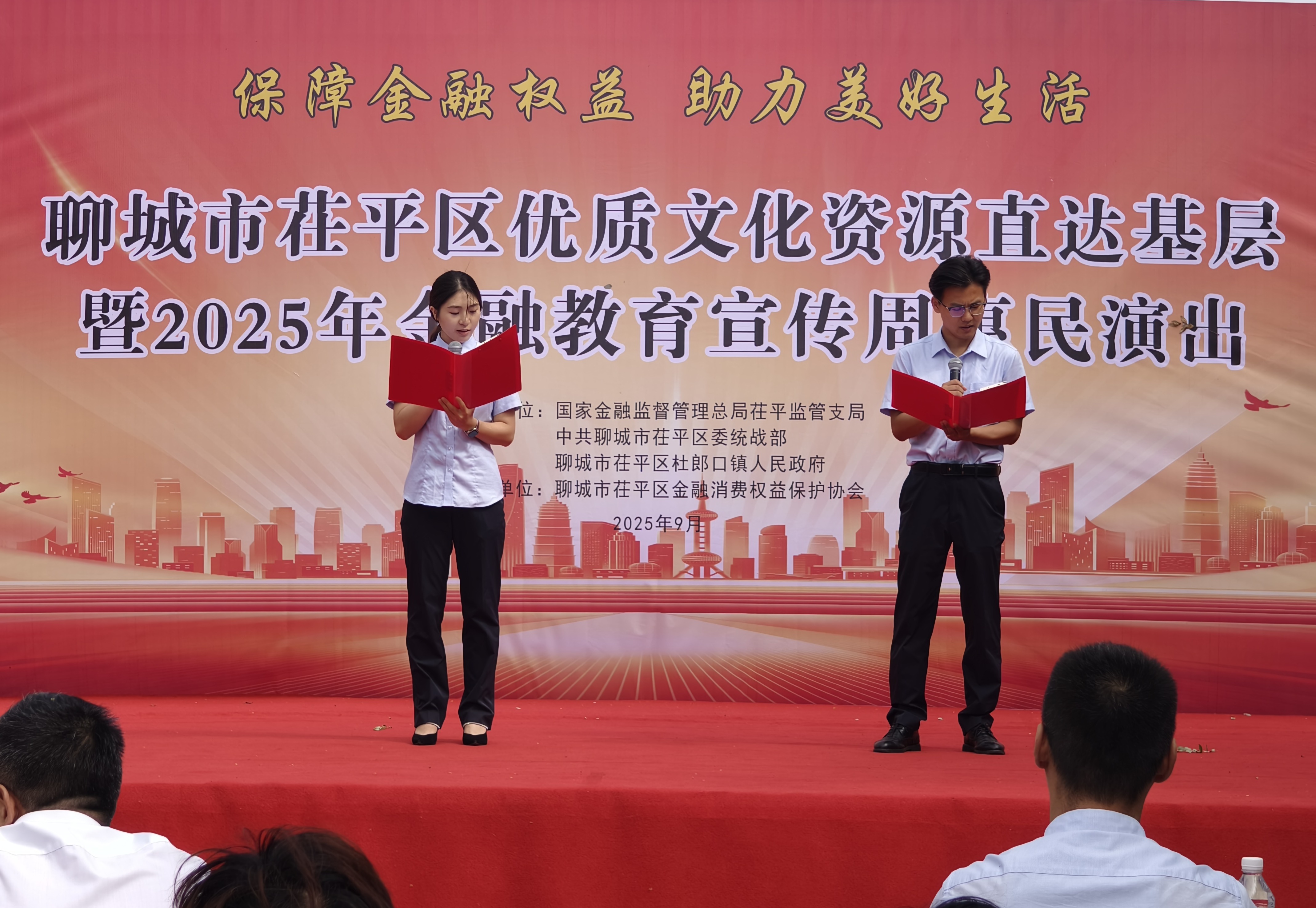莱商银行茌平支行积极参与金融教育宣传周惠民演出活动(图1)