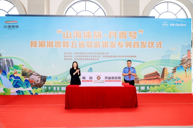 “山海体旅·丹香号”银发专列从青岛城阳启程打造适老旅游新标杆(图1)