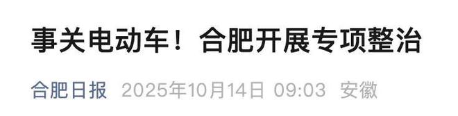 12月1日起电动车、摩托车、三轮车上路“2禁3扣4罚”处罚明确(图3)