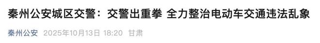 12月1日起电动车、摩托车、三轮车上路“2禁3扣4罚”处罚明确(图1)