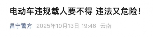 除了上牌12月1日起电动车、摩托车上路“4禁3罚”!(图1)