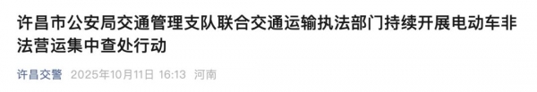 除了上牌12月1日起电动车、摩托车上路“4禁3罚”!(图3)