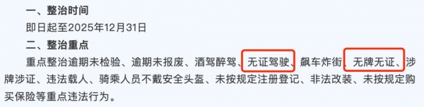 除了上牌12月1日起电动车、摩托车上路“4禁3罚”!(图11)