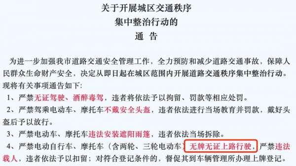 除了上牌12月1日起电动车、摩托车上路“4禁3罚”!(图8)