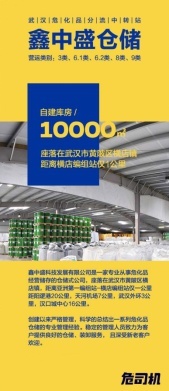 湖北武汉危险品仓储选哪家鑫中盛仓储要找它(图2)