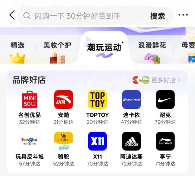 运动品牌加入闪购大战争的是全渠道零售(图2)