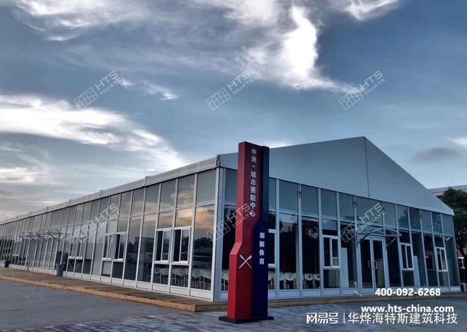 安全无小事华烨海特斯如何为篷房体育场筑起“铜墙铁壁”？(图1)