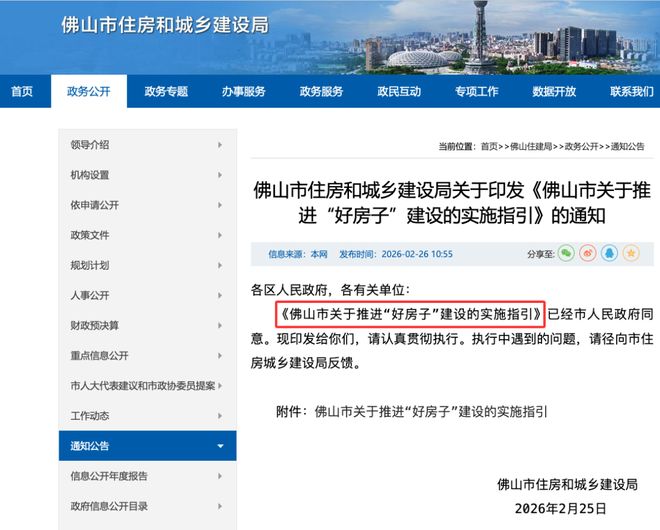 重磅!阳台率20%!公积金贷款可上浮!佛山“好房子”新规落地(图1)